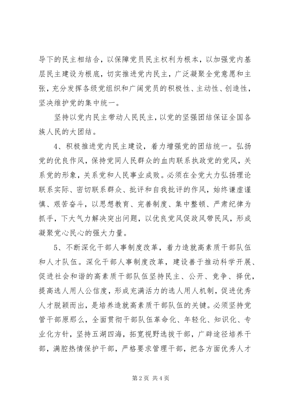 2023年以改革创新精神全面推进党建新的伟大工程.docx_第2页