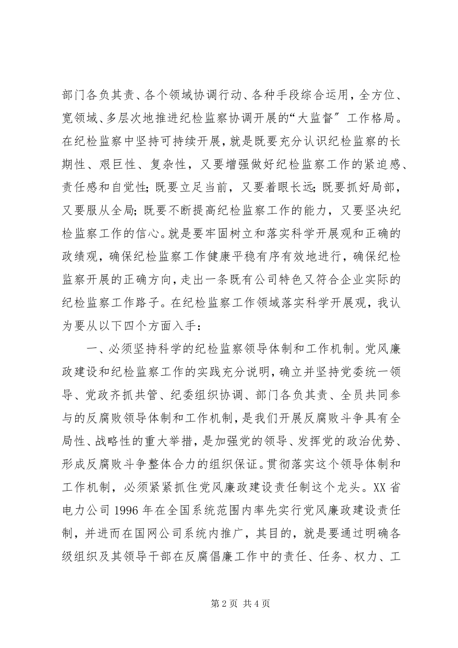 2023年提升纪检监察工作在企业发展中的保障作用.docx_第2页