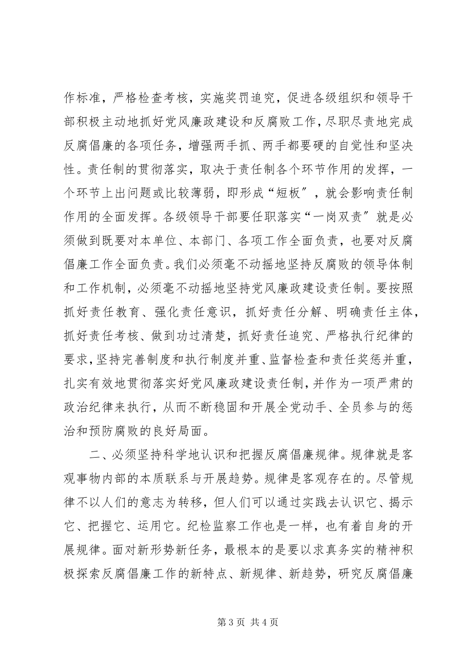 2023年提升纪检监察工作在企业发展中的保障作用.docx_第3页