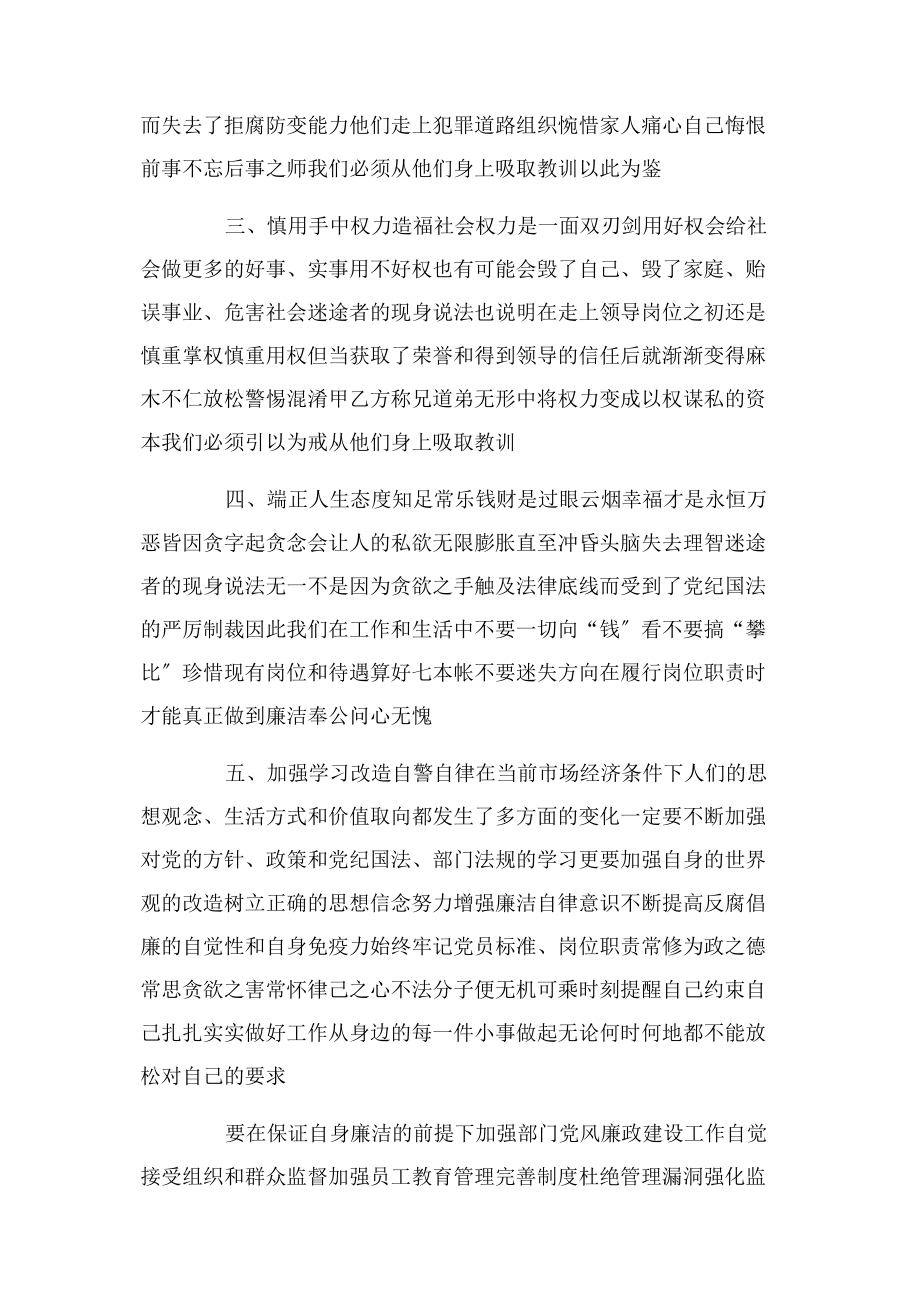 2023年银行警示教育发言稿.docx_第2页