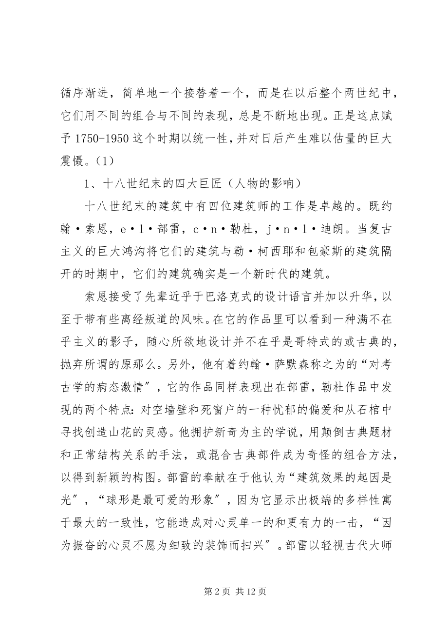 2023年影响·17501950建筑设计思想.docx_第2页