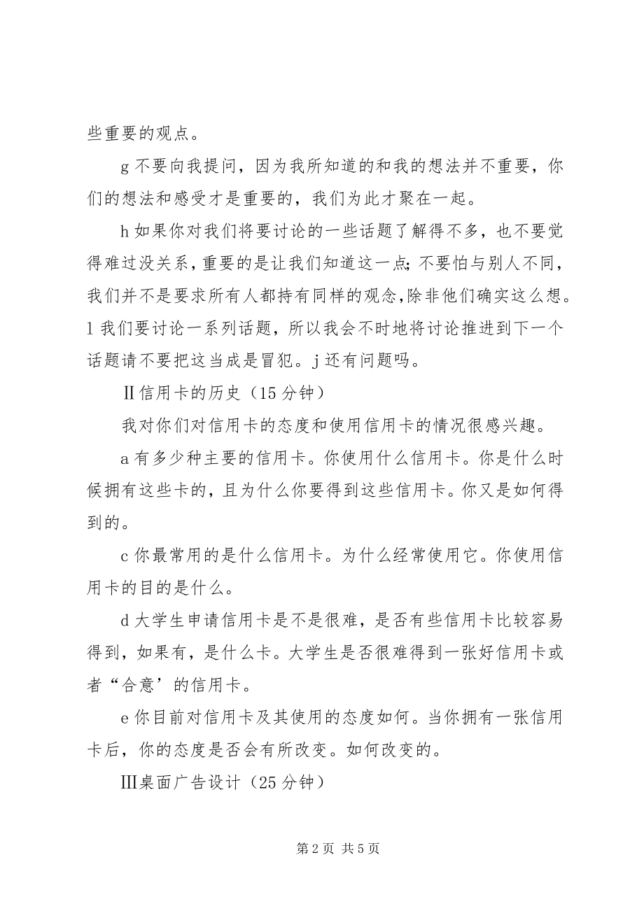 2023年焦点小组访谈提纲.docx_第2页