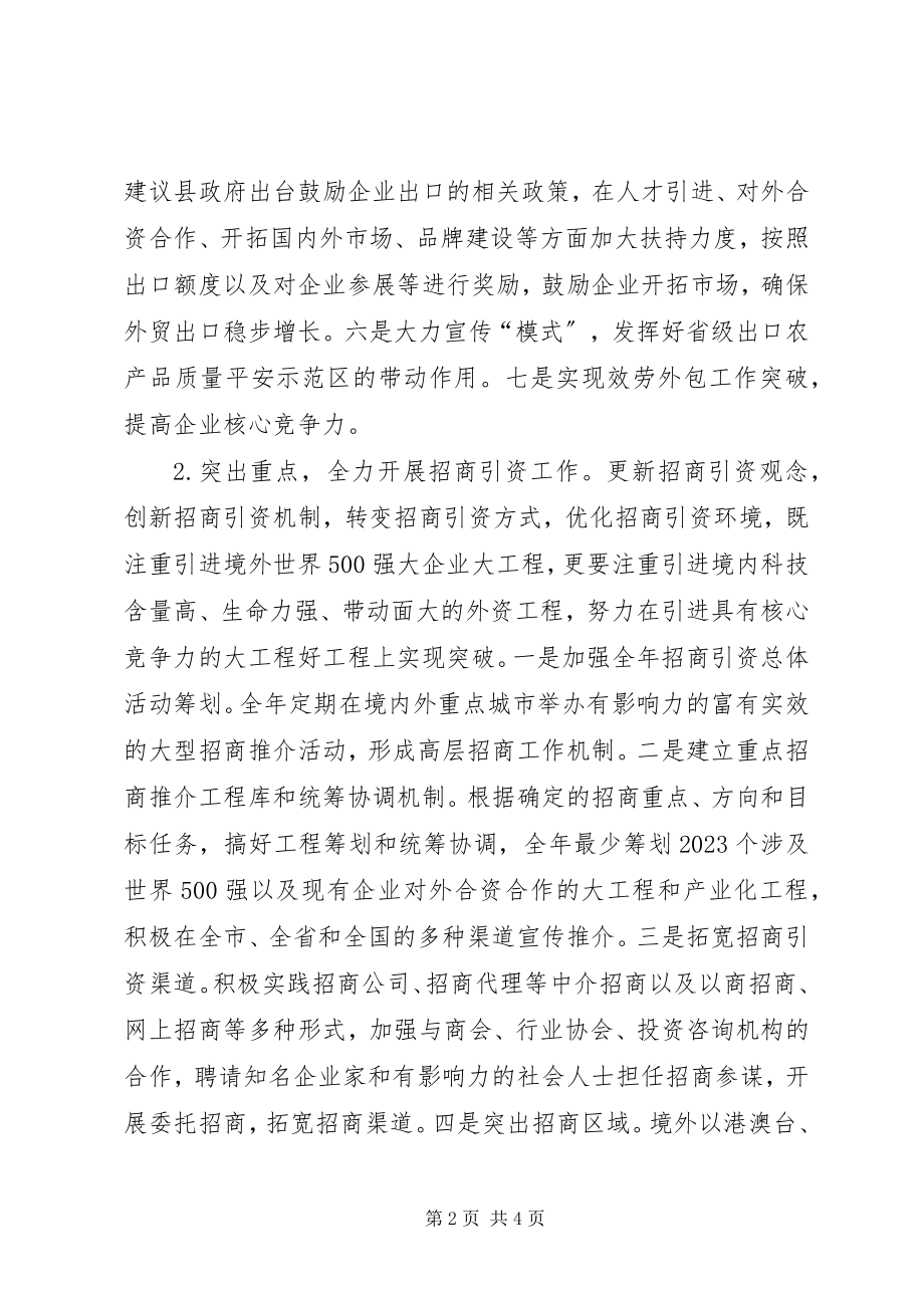 2023年外经贸服务中心工作打算.docx_第2页