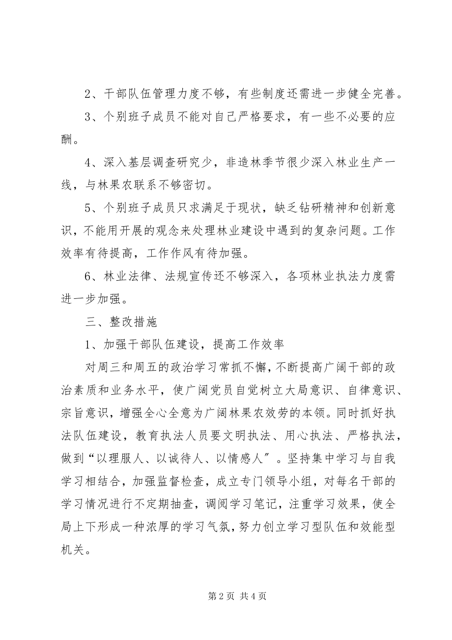 2023年林业局领导班子提高执政水平整改方案.docx_第2页