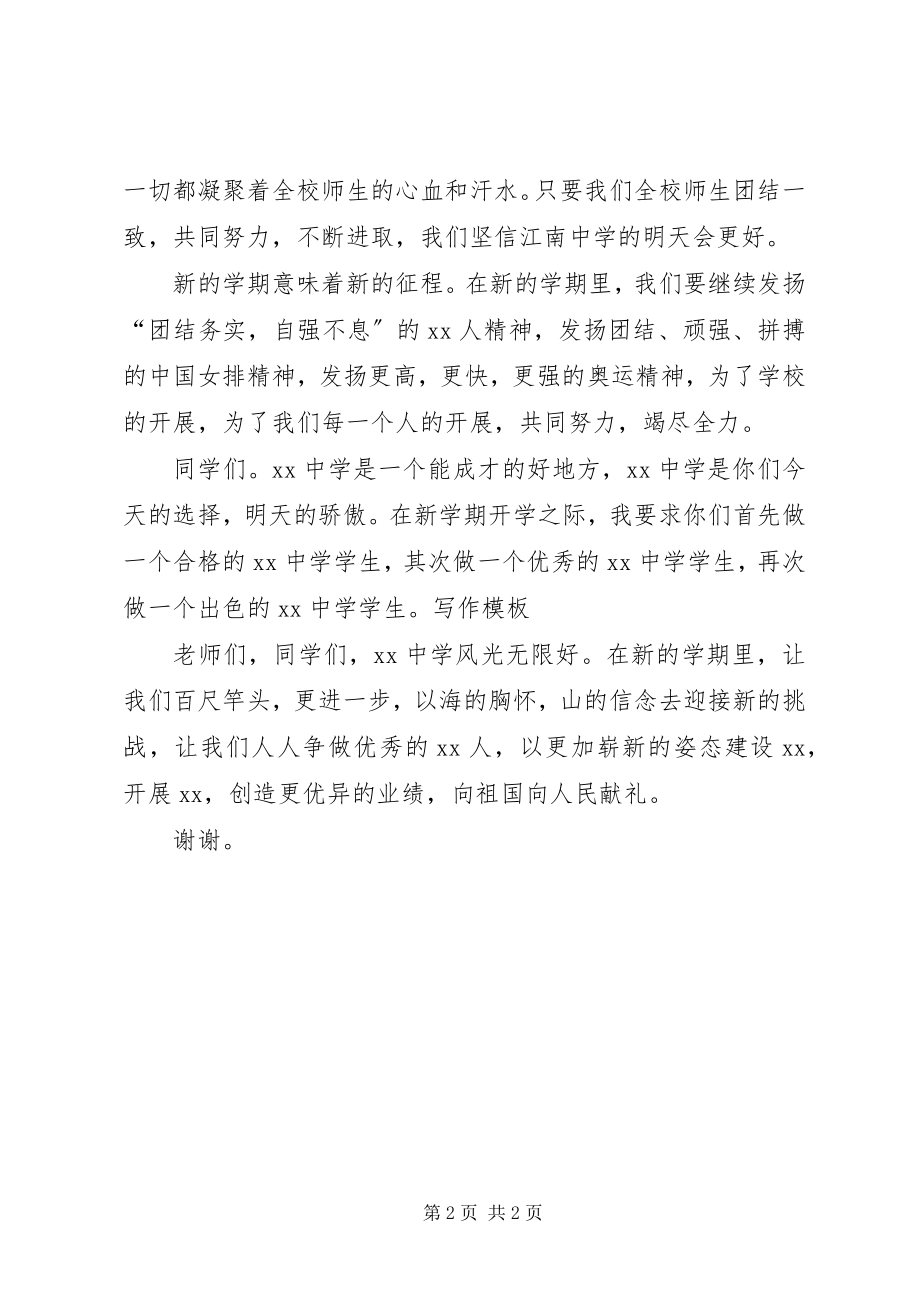 2023年精彩的校秋季开学典礼致辞.docx_第2页