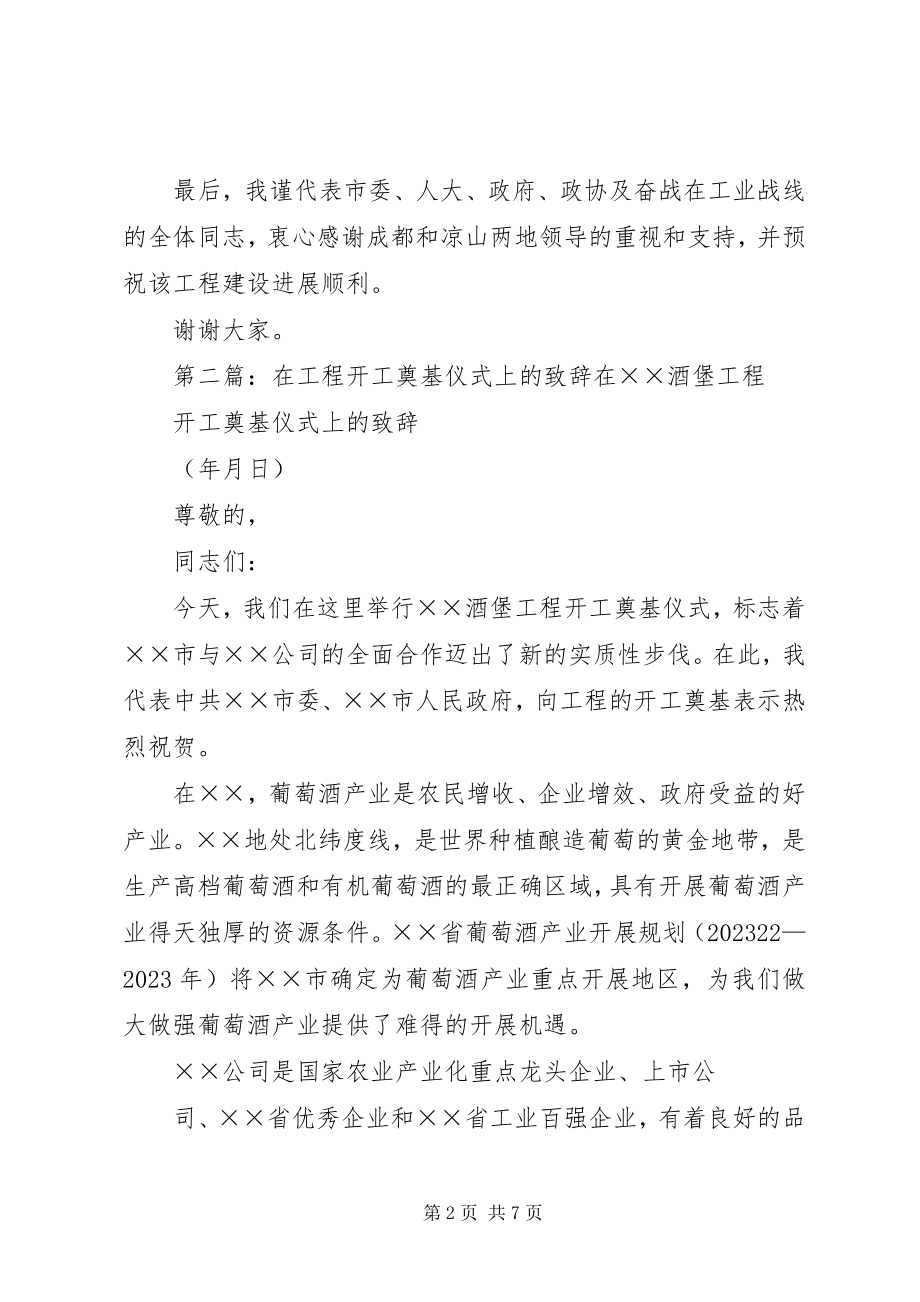 2023年在西昌晶康高技术项目奠基仪式上的致辞.docx_第2页