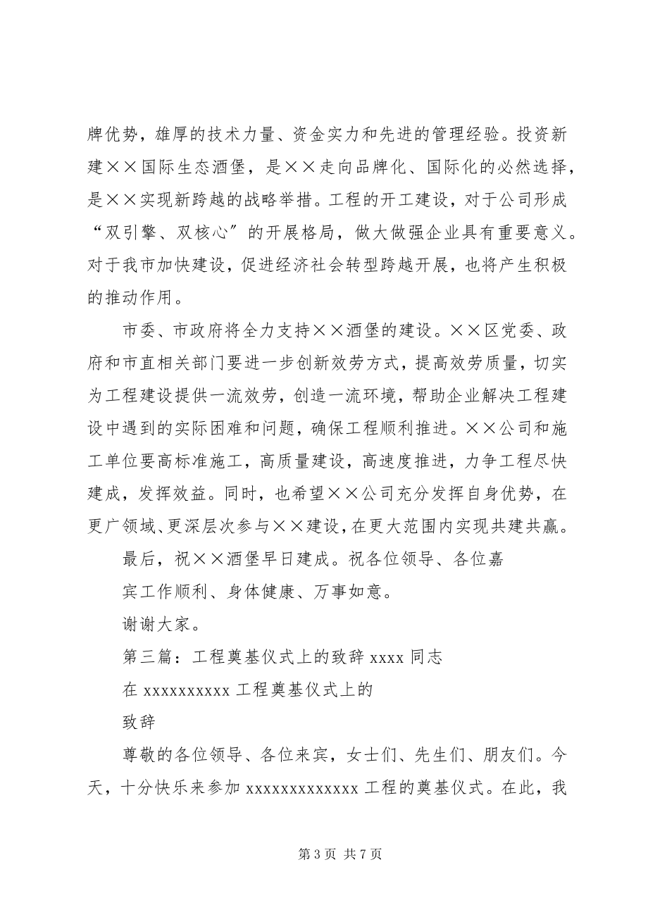 2023年在西昌晶康高技术项目奠基仪式上的致辞.docx_第3页