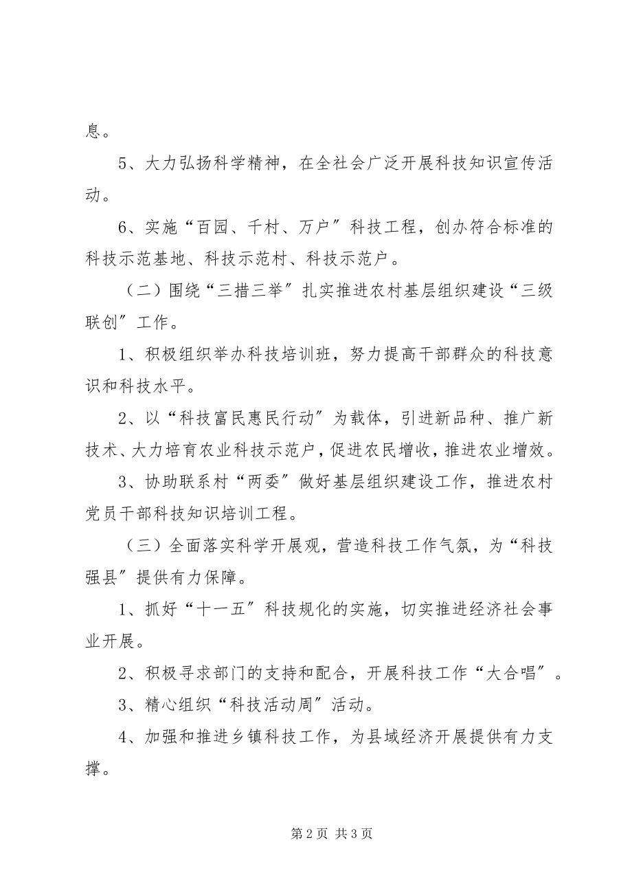 2023年科技局机关效能建设整改方案.docx_第2页