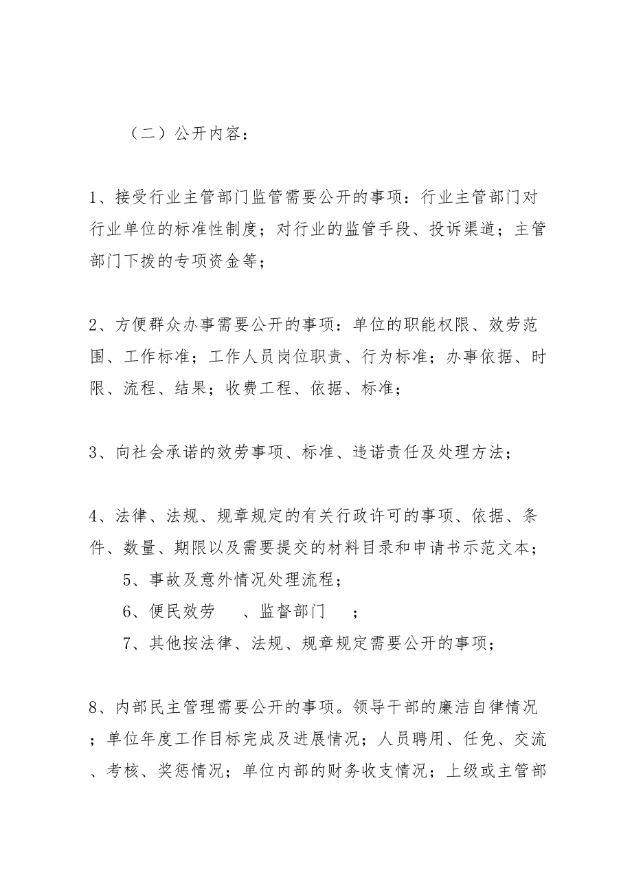 2023年公用事业单位政务公开实施方案.doc_第2页