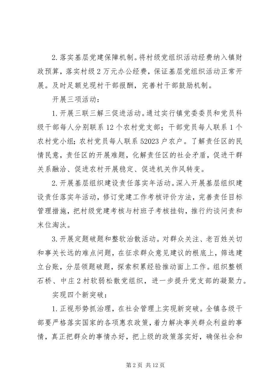 2023年乡镇党建年度工作计划三篇合集.docx_第2页