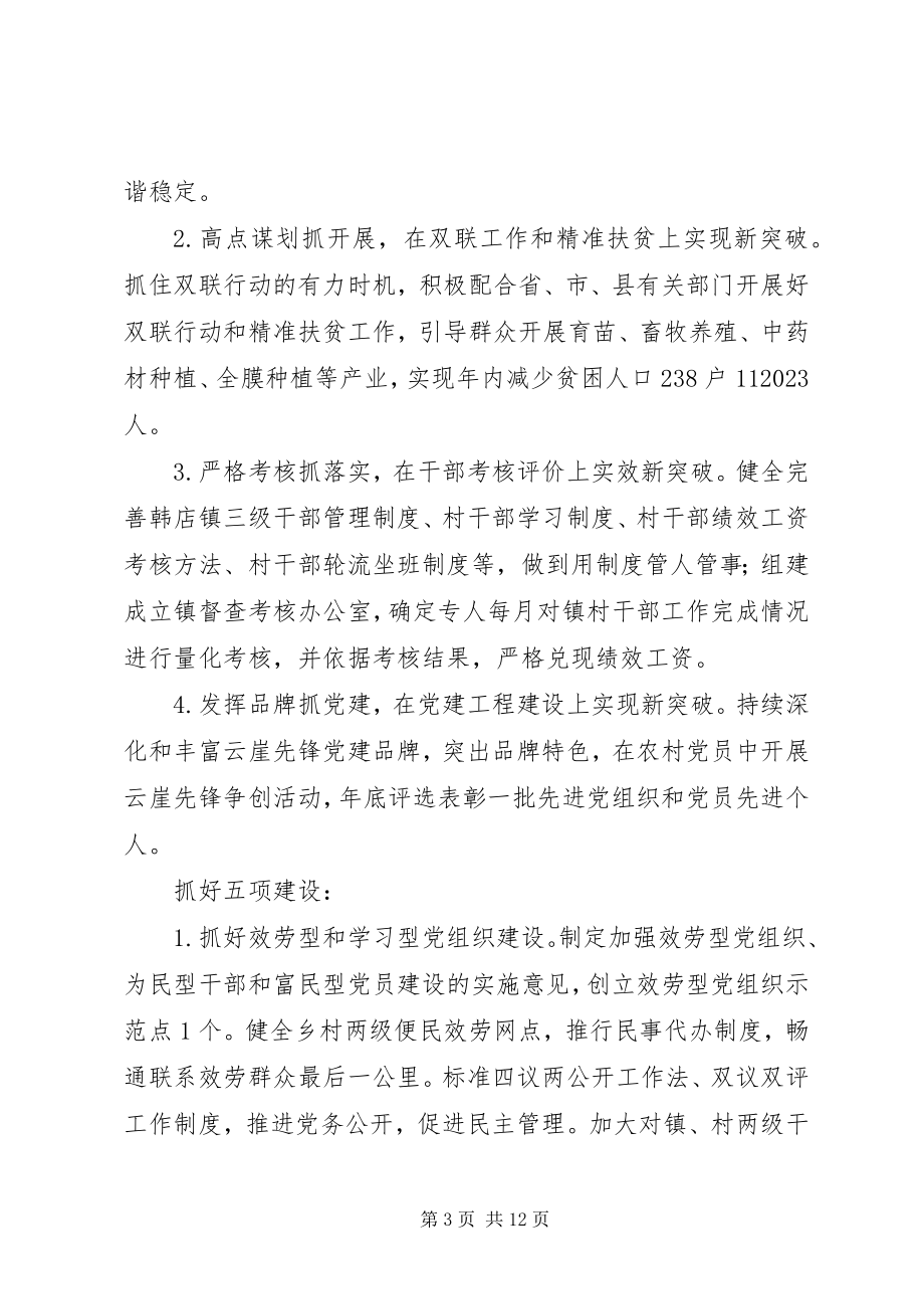 2023年乡镇党建年度工作计划三篇合集.docx_第3页