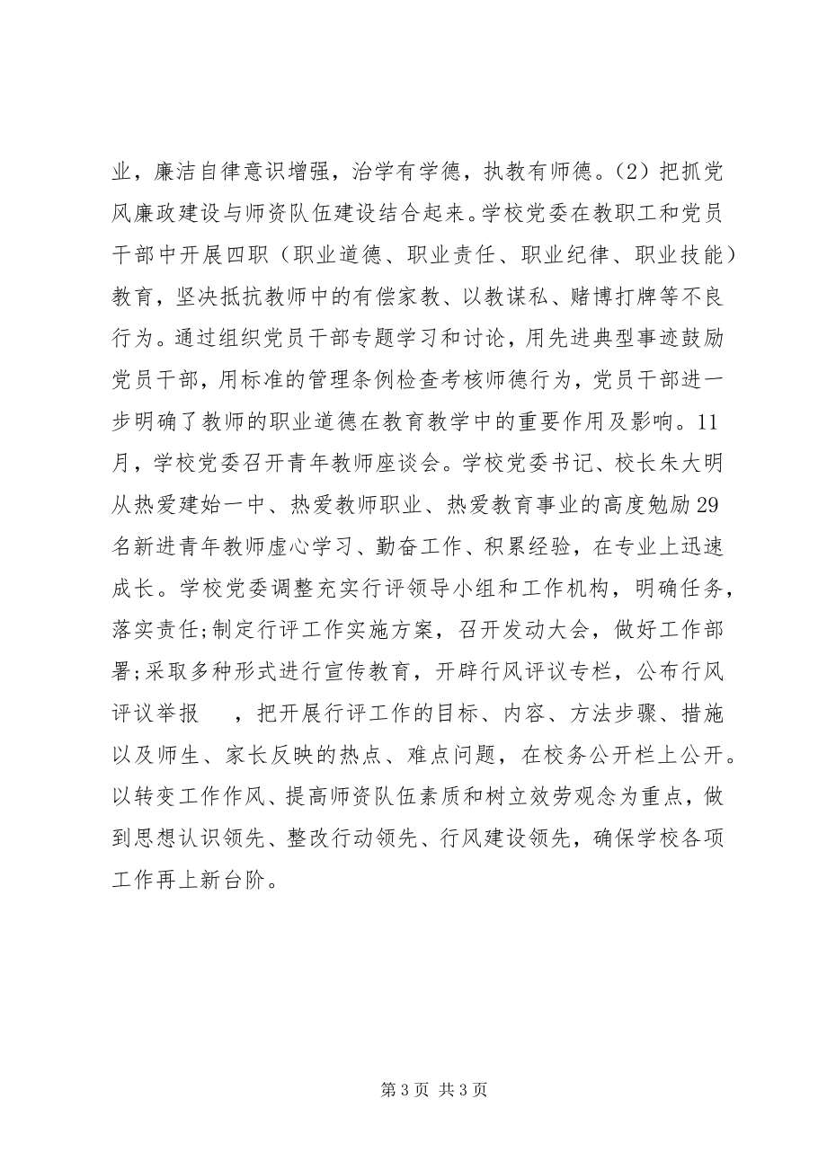 2023年学校党委党风廉政建设上半年总结.docx_第3页