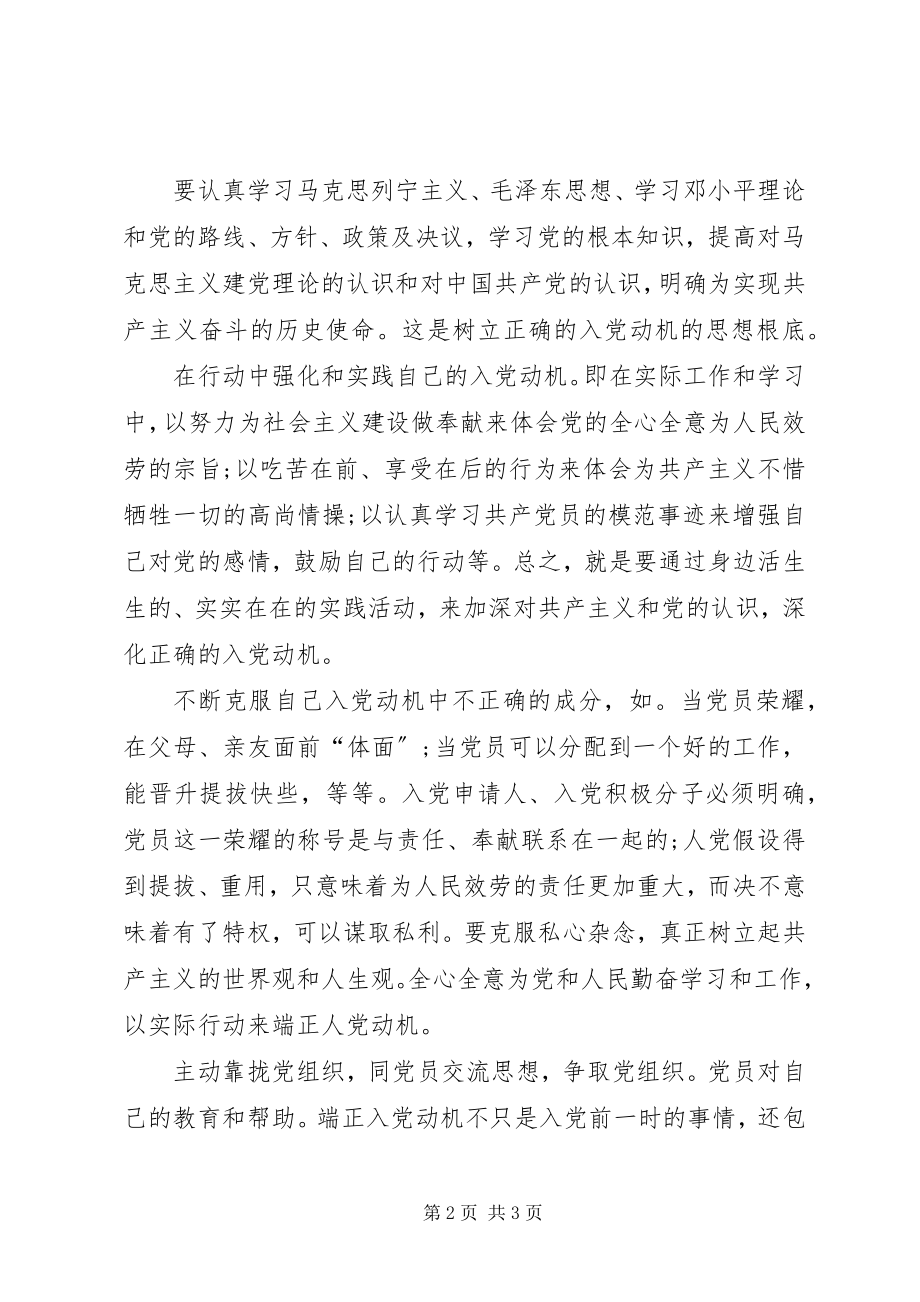 2023年党校积极分子思想汇报.docx_第2页