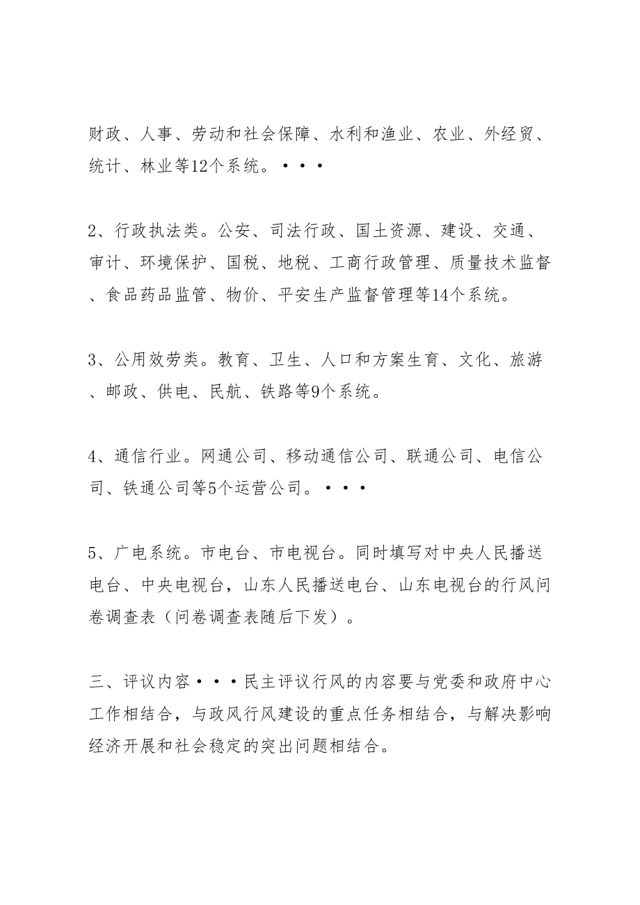 2023年度全市民主评议行风优化经济环境活动实施方案新编.doc_第2页