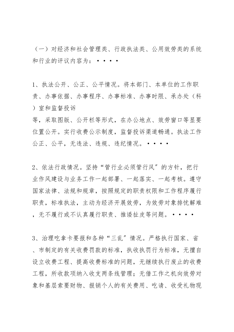 2023年度全市民主评议行风优化经济环境活动实施方案新编.doc_第3页