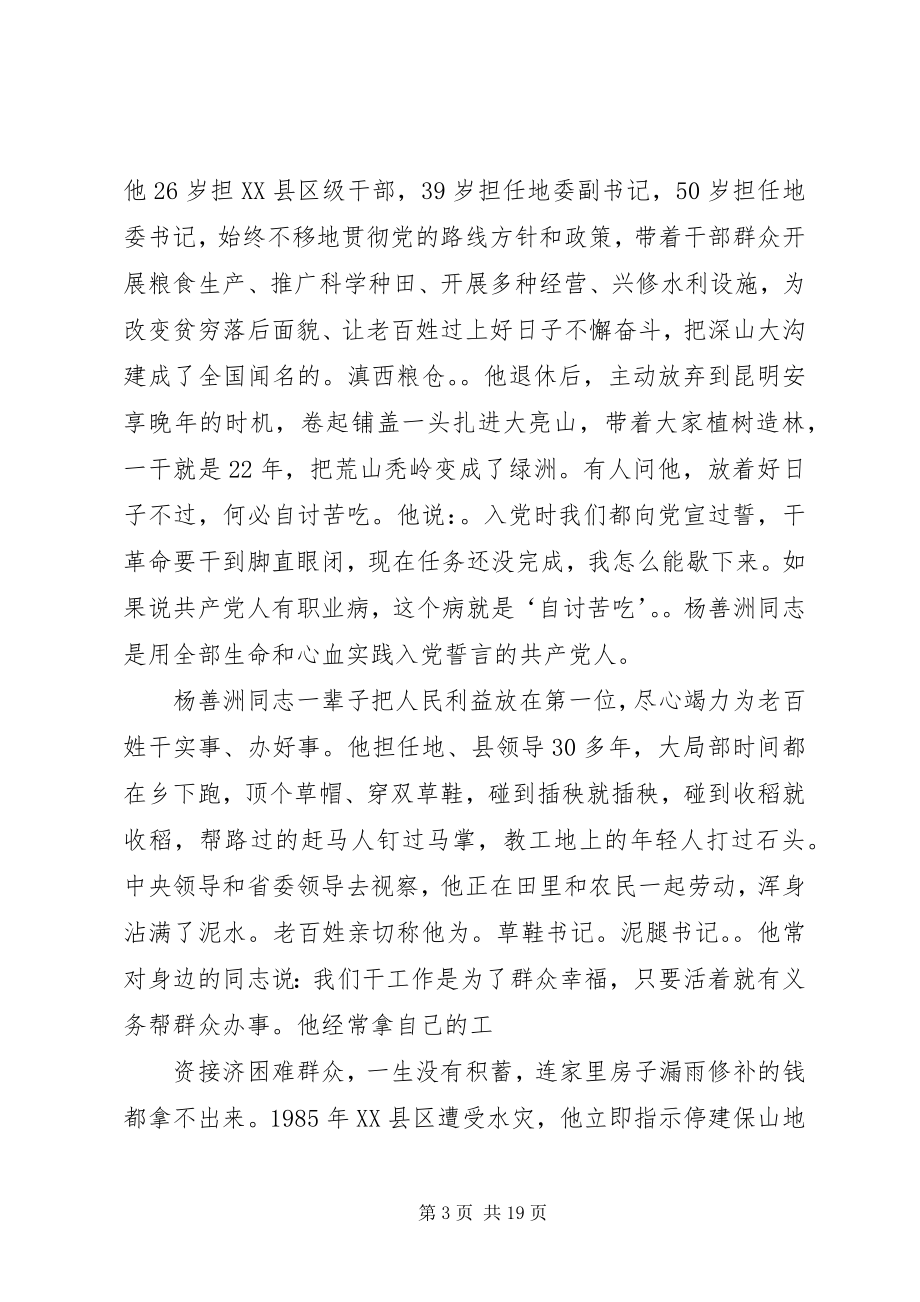 2023年杨善洲先进事迹.docx_第3页