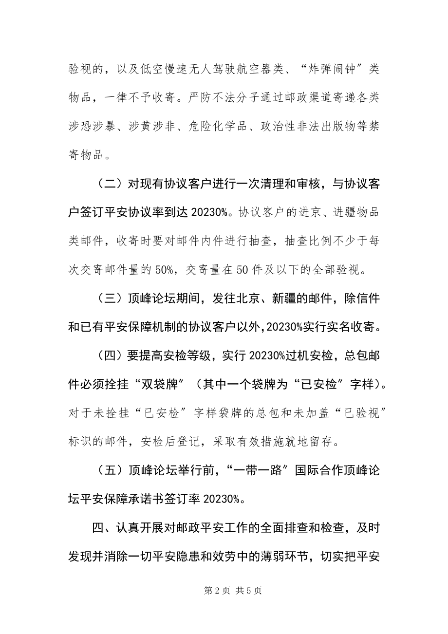 2023年“一带一路”安全保障承诺书新编.docx_第2页