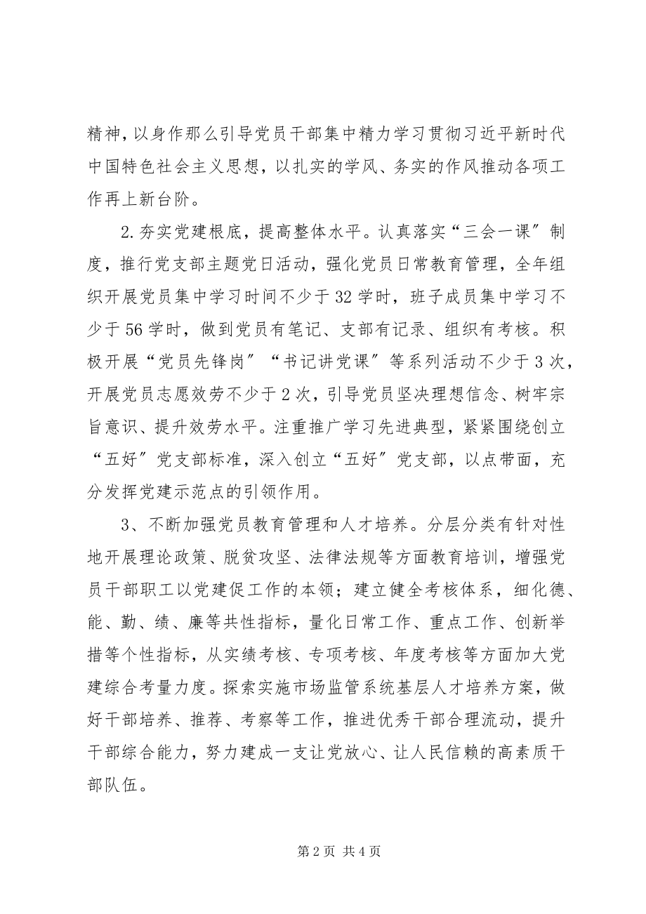 2023年党组织书记抓党建工作承诺.docx_第2页