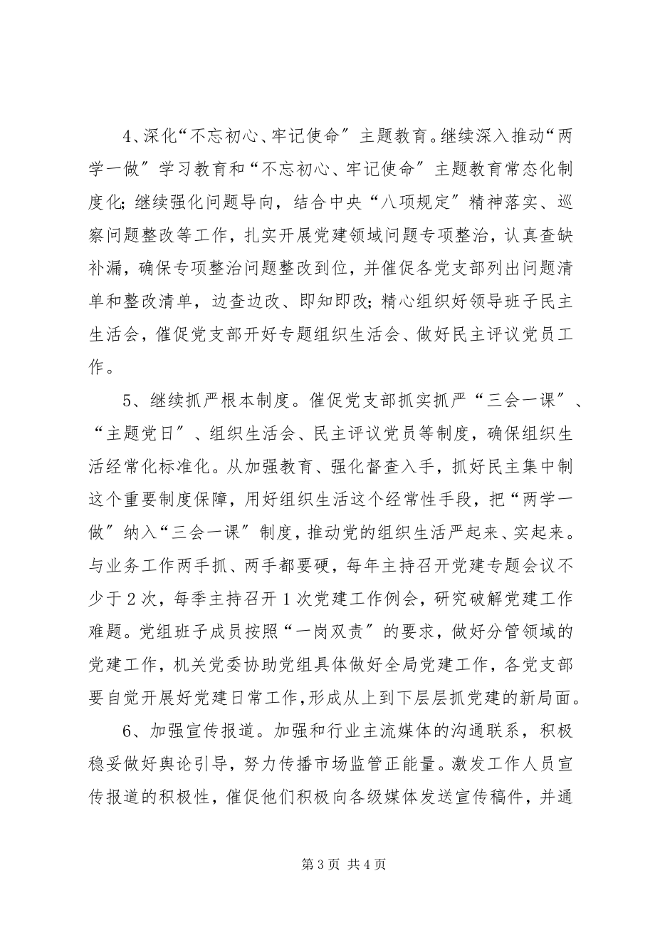 2023年党组织书记抓党建工作承诺.docx_第3页