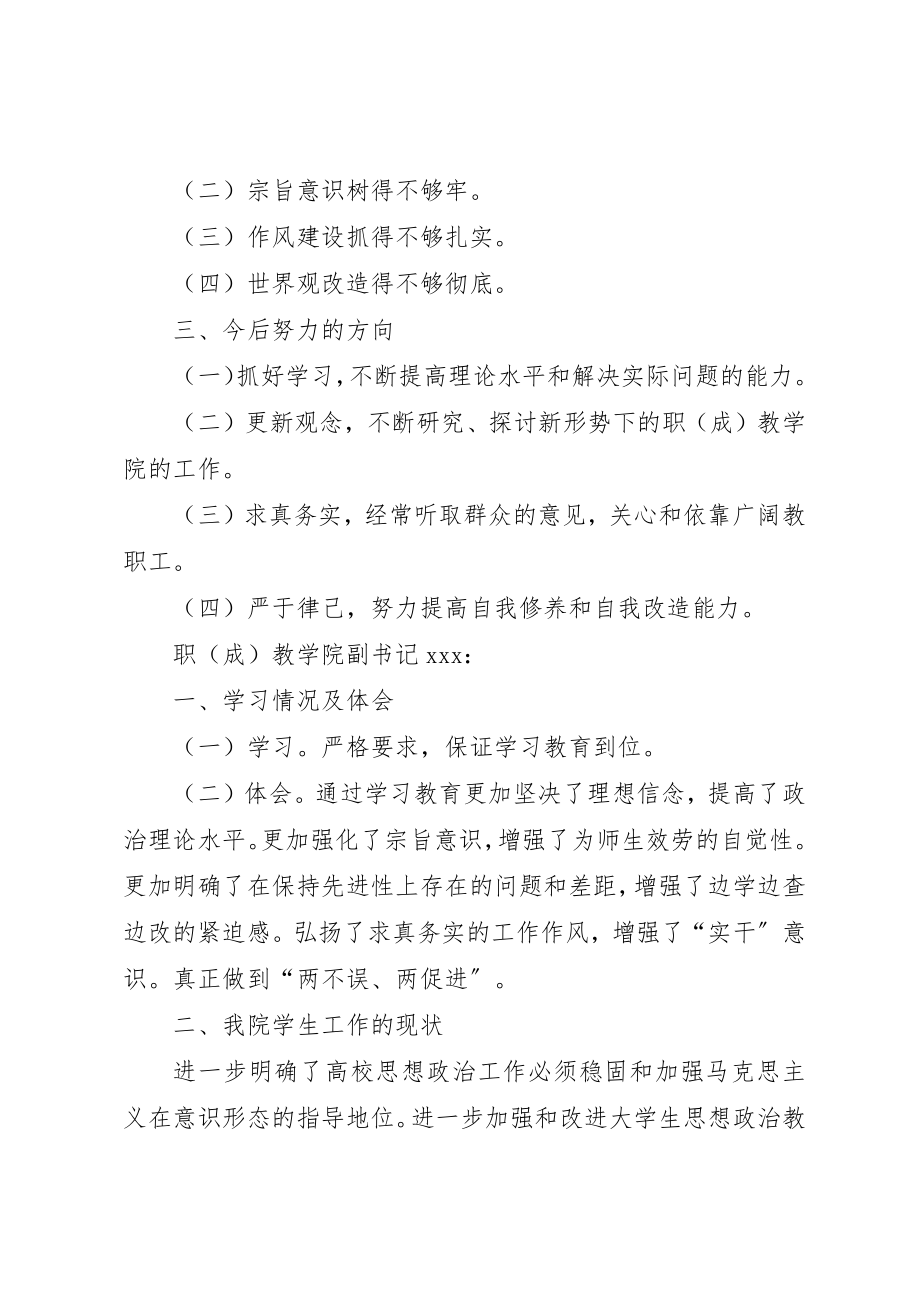 2023年xx学院领导班子专题民主生活会讲话提纲新编.docx_第3页