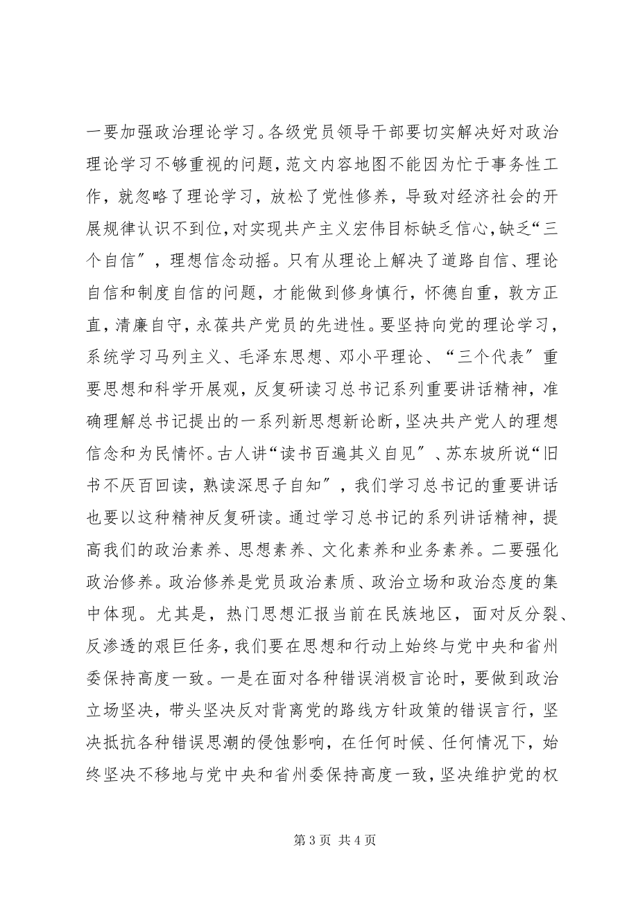 2023年严以修身专题研讨会总结致辞稿.docx_第3页