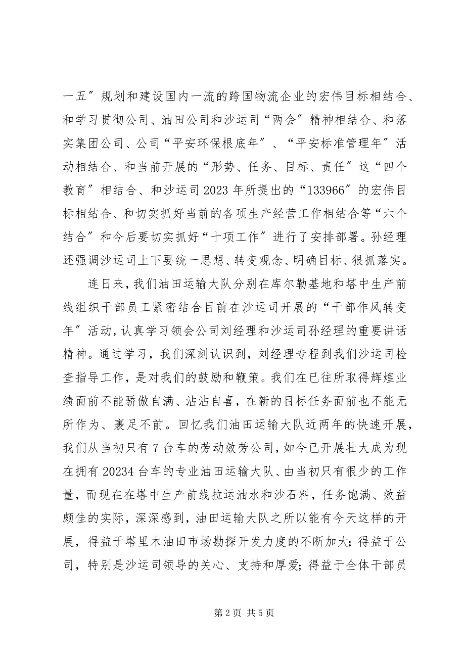 2023年油田运输大队学习领导致辞心得体会.docx_第2页