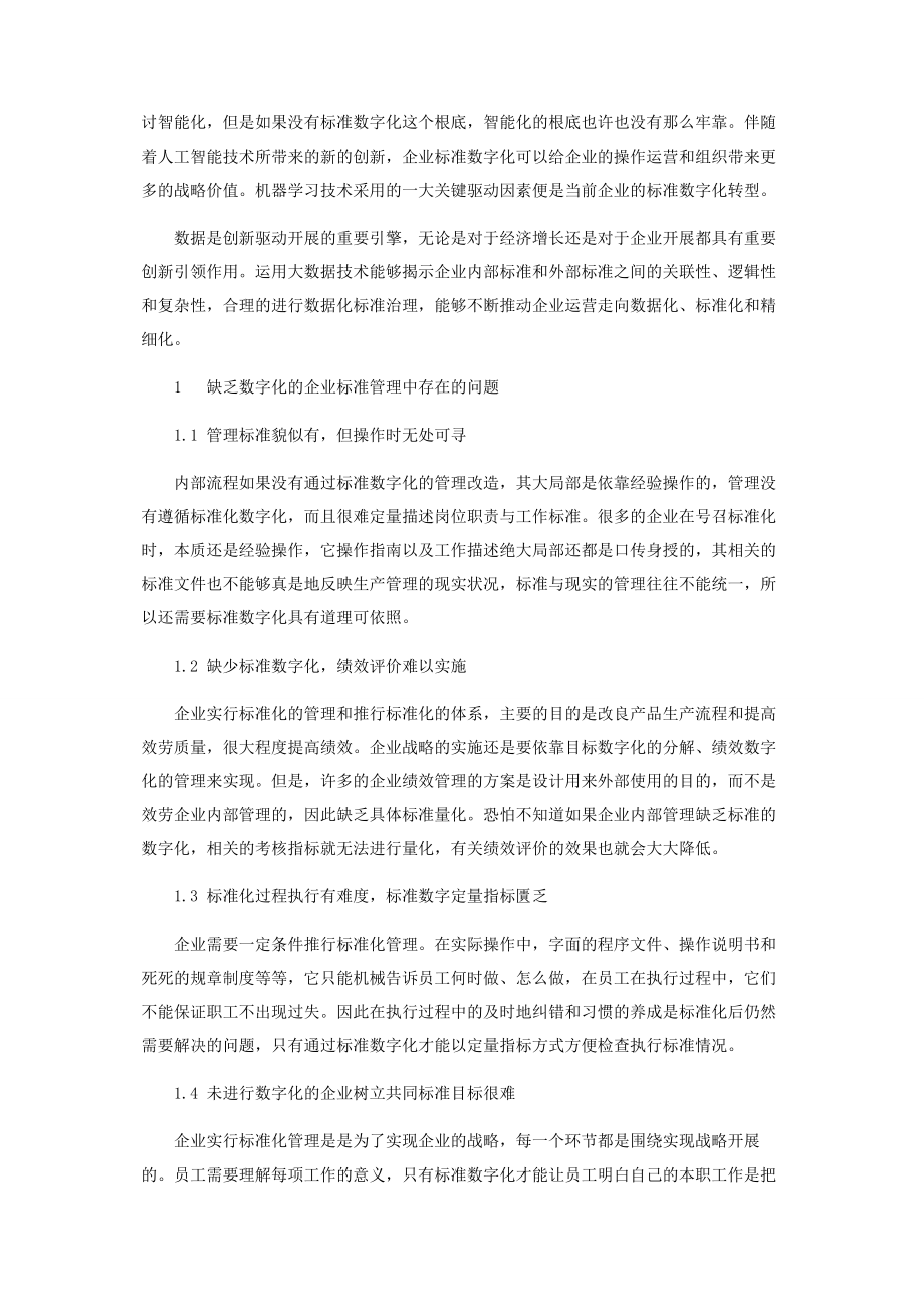 2023年基于人工智能的企业标准数字化思路研究.docx_第2页