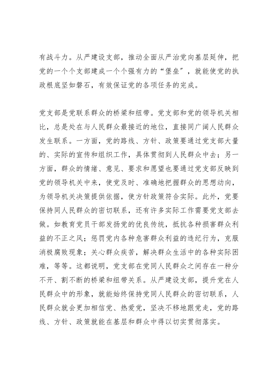 2023年全面从严治党要从支部建设严起.doc_第2页