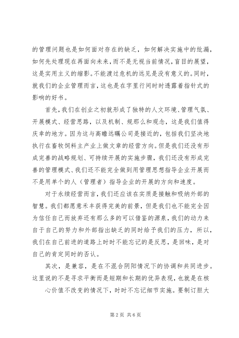 2023年《基业长青》的读后感新编.docx_第2页