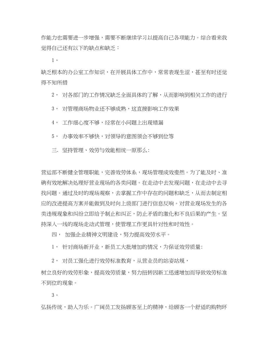 2023年商场营业员的终总结.docx_第2页