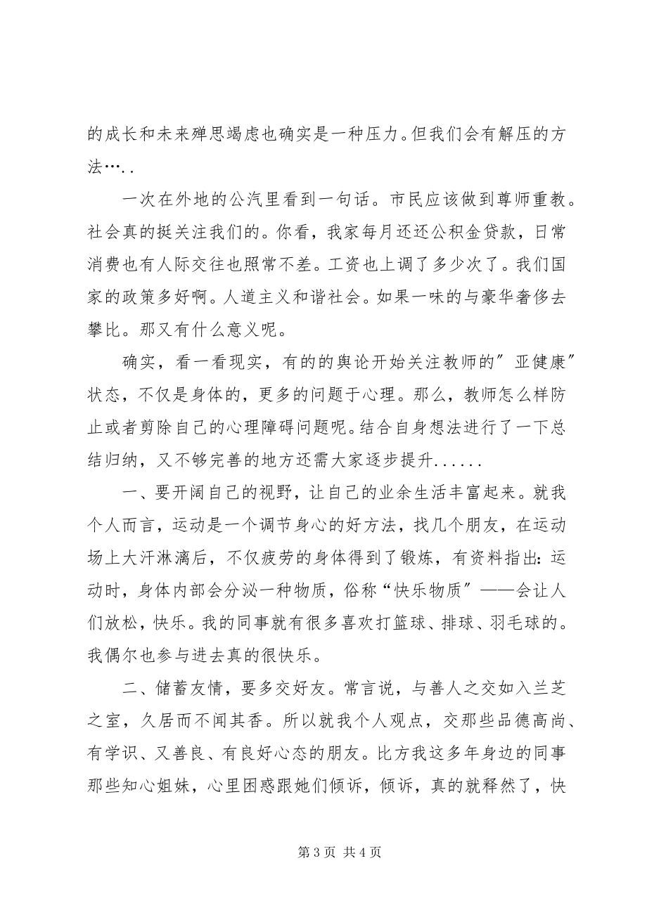 2023年《教师心理健康培训》心得体会.docx_第3页