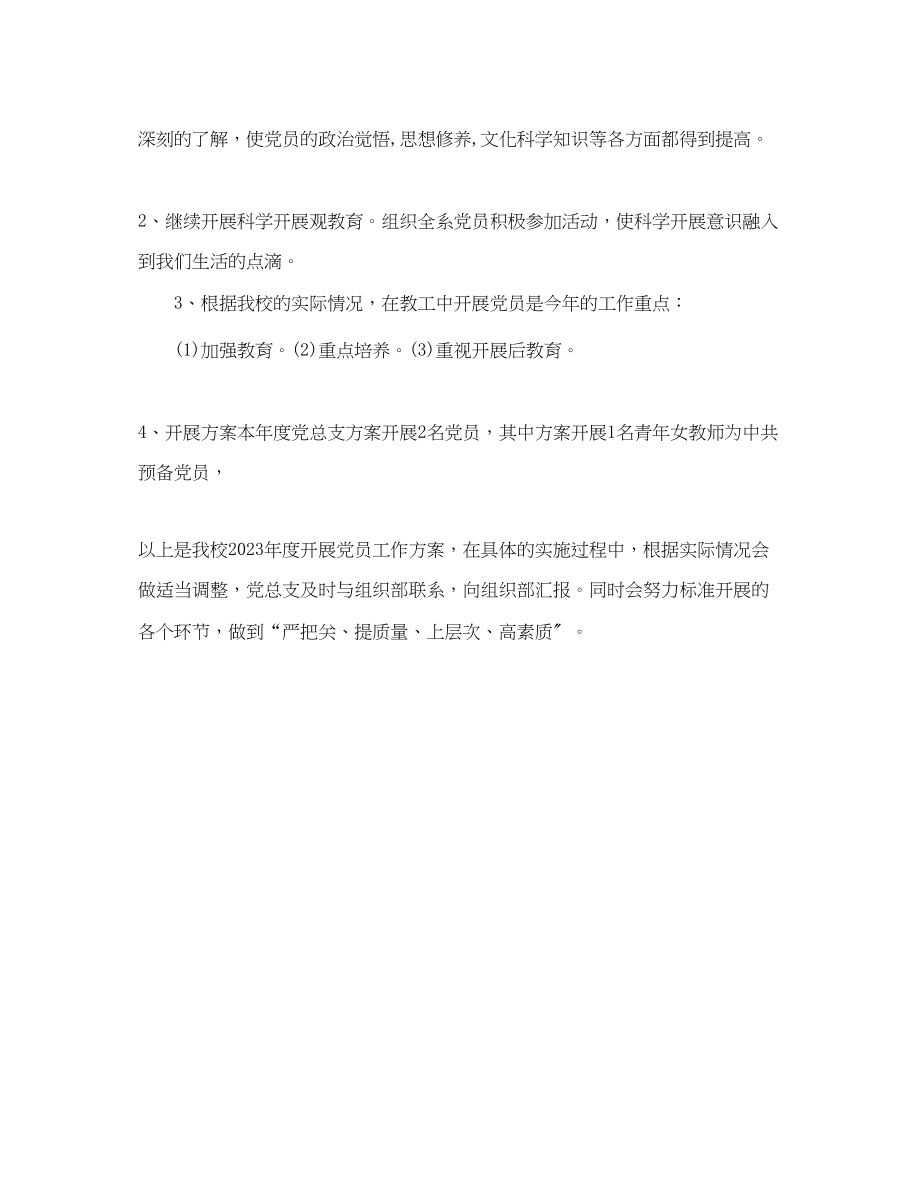 2023年党校教师个人工作计划书.docx_第2页