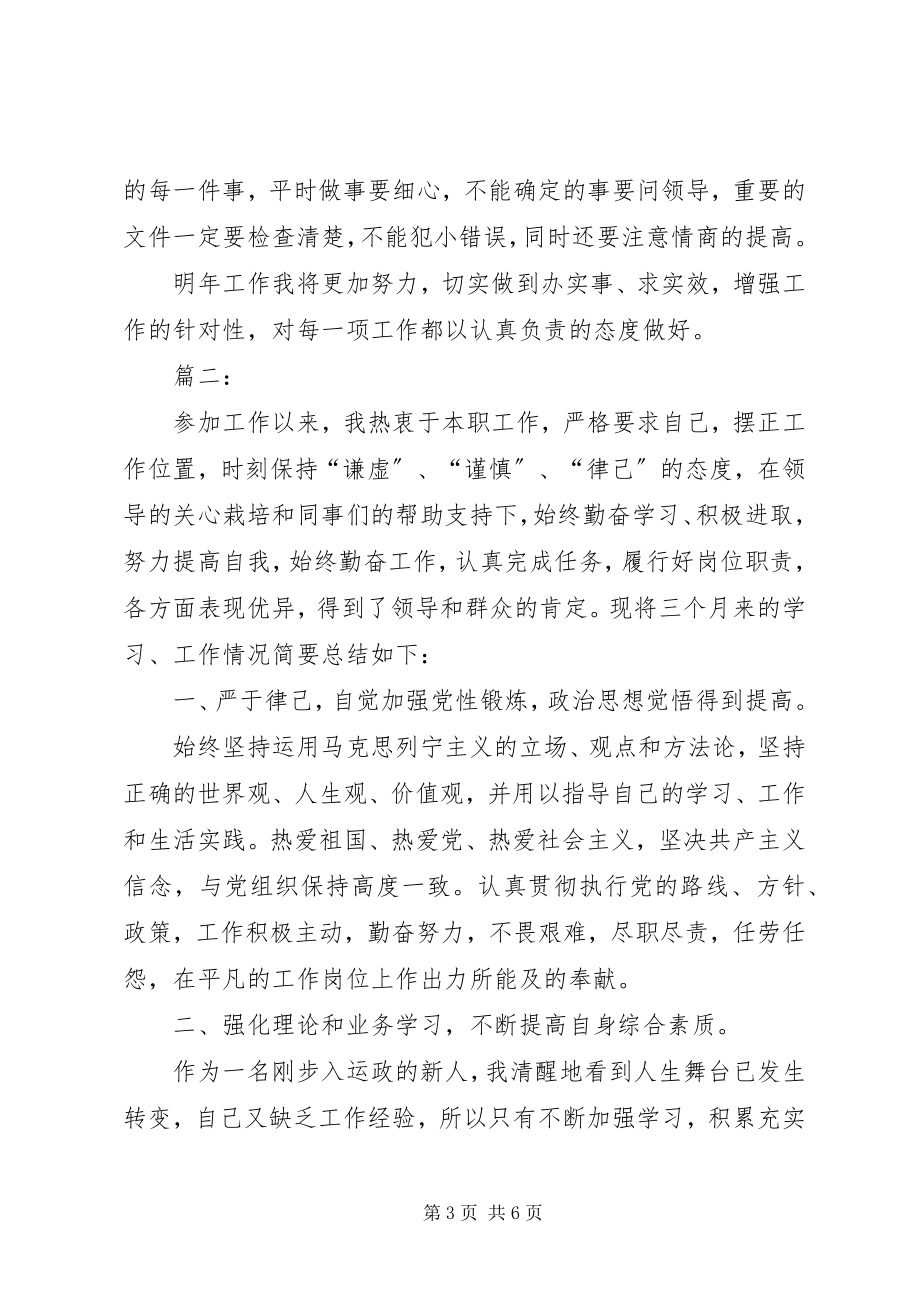 2023年事业单位个人总结三篇.docx_第3页