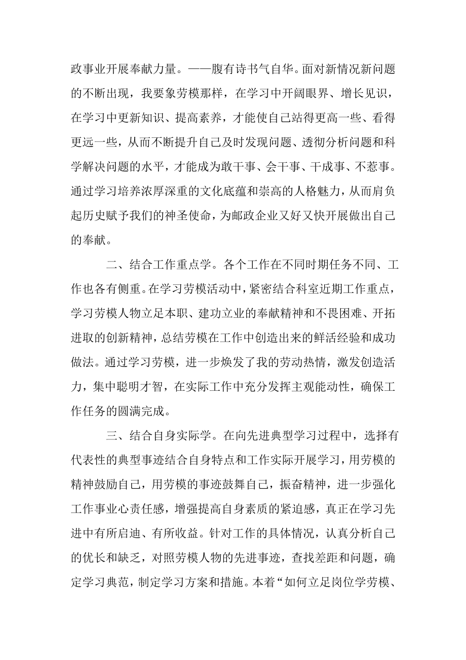 2023年五一向劳模学习随笔心得体会.doc_第2页