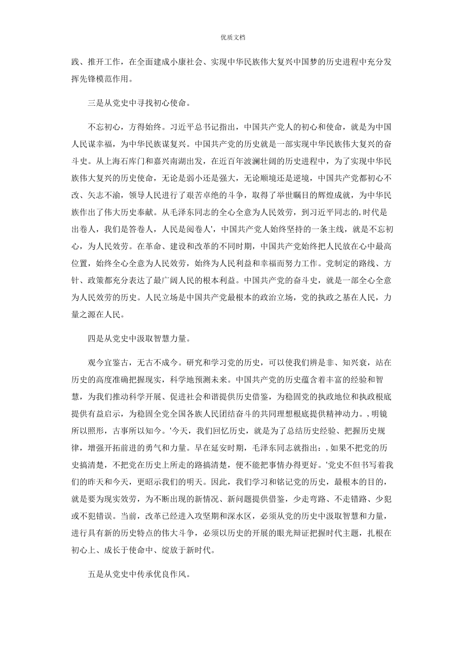 2023年学习在党史学习教育动员大会上重要讲话研讨发言.docx_第2页