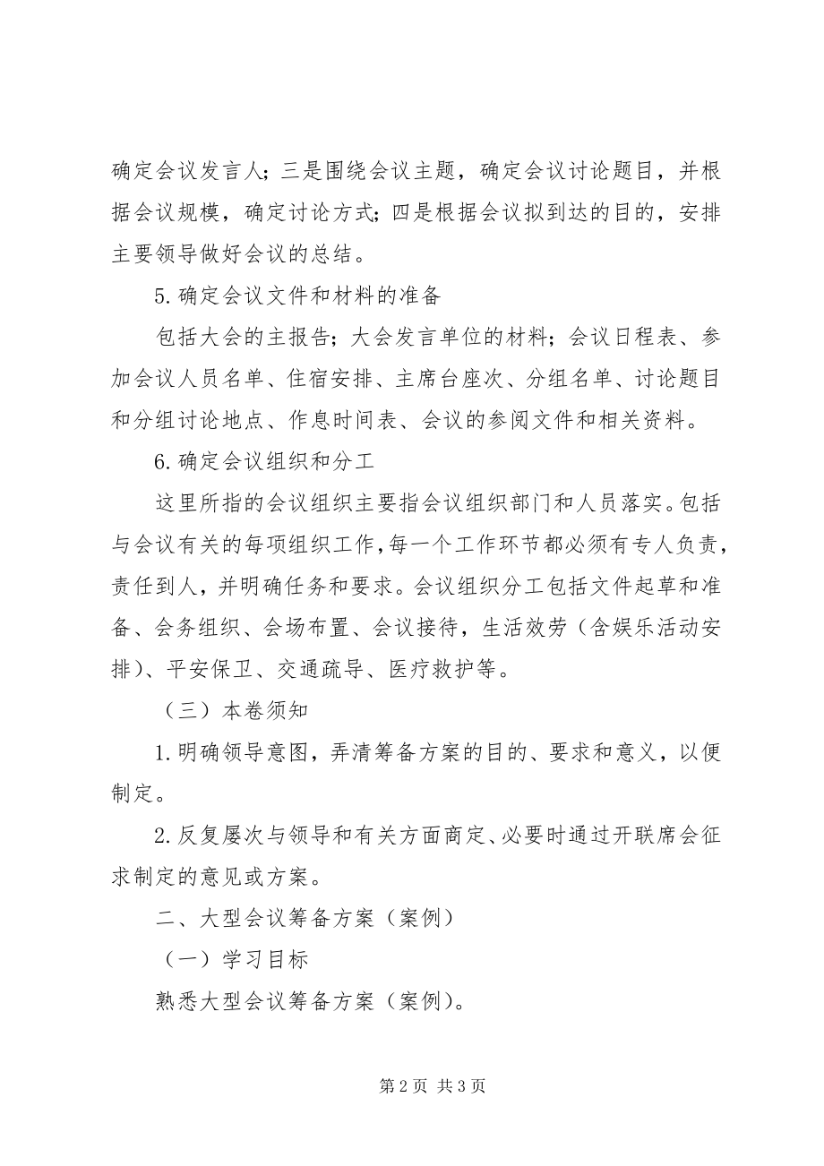 2023年会议组织和会议筹备方案.docx_第2页