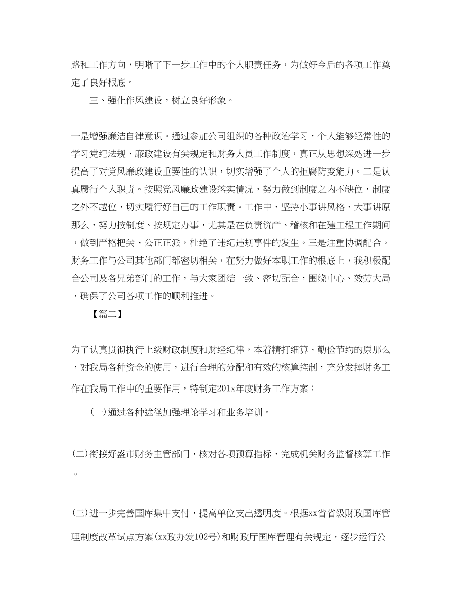 2023年财务科长个人工作计划.docx_第2页