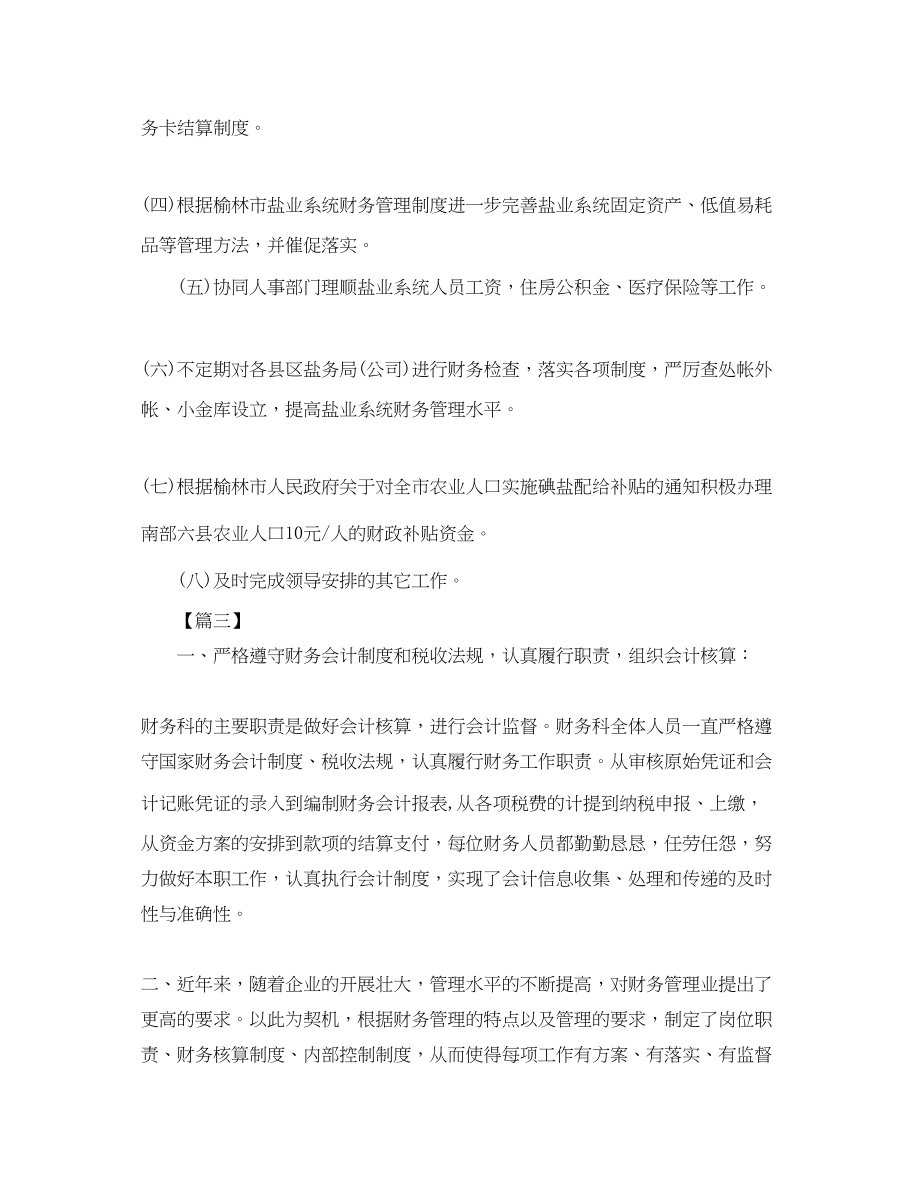 2023年财务科长个人工作计划.docx_第3页