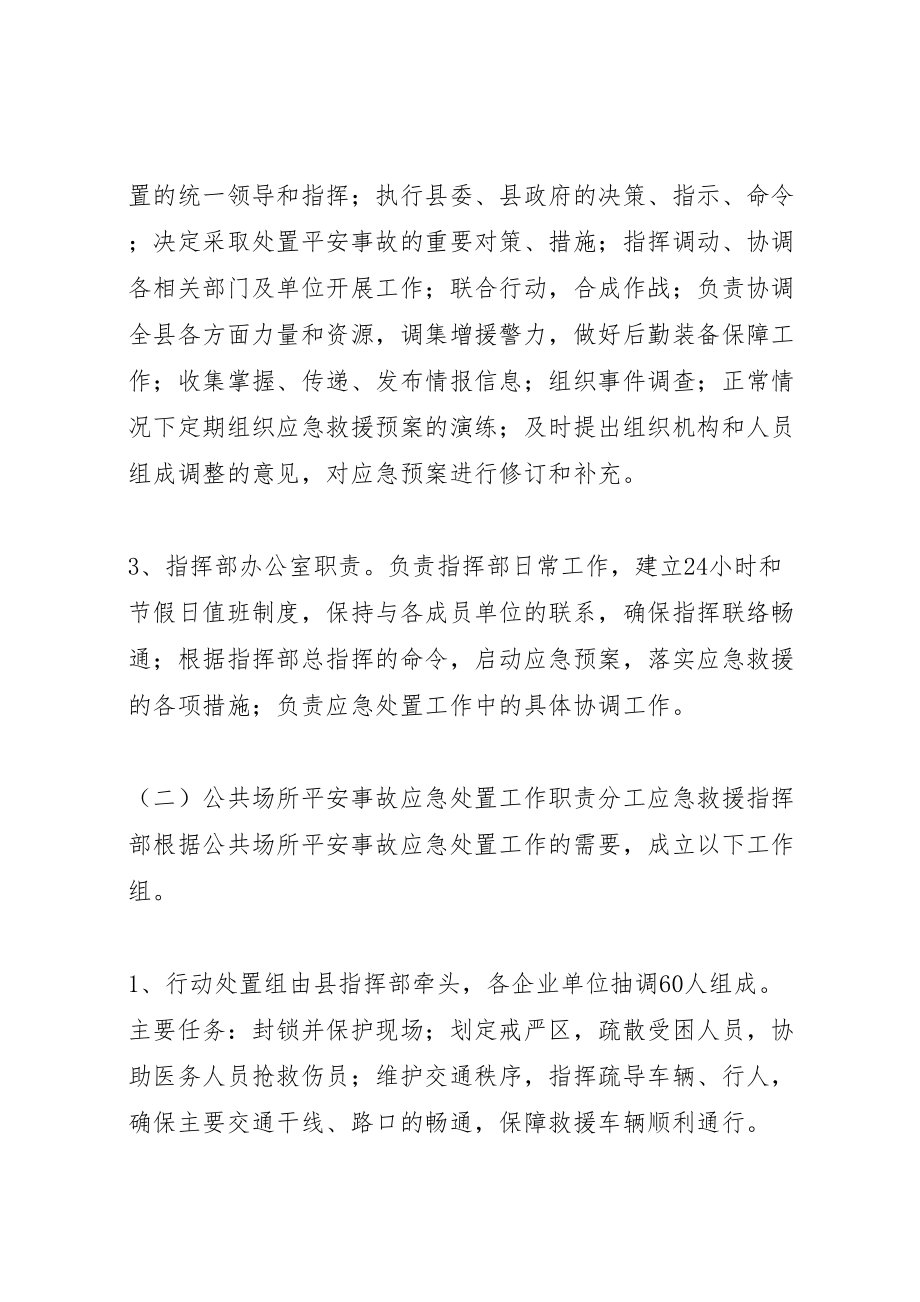 2023年县发展和改革委员会处置重特大安全事故应急预案 2.doc_第3页