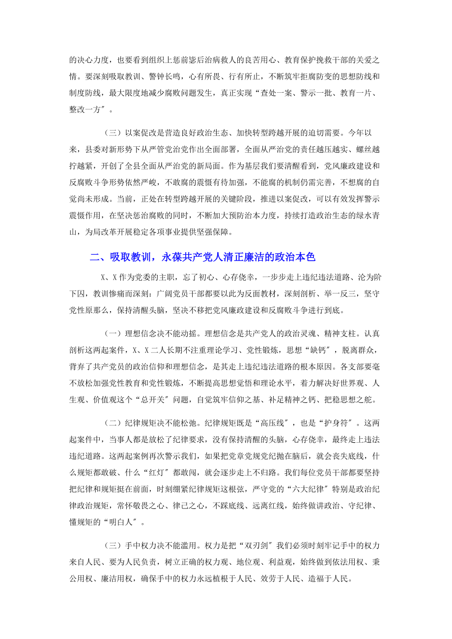 2023年在“以案促改”警示教育大会上的讲话.docx_第2页