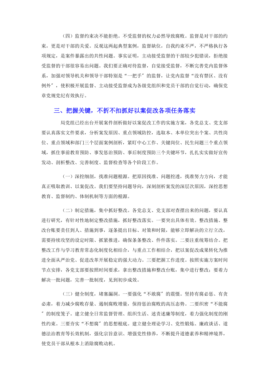 2023年在“以案促改”警示教育大会上的讲话.docx_第3页