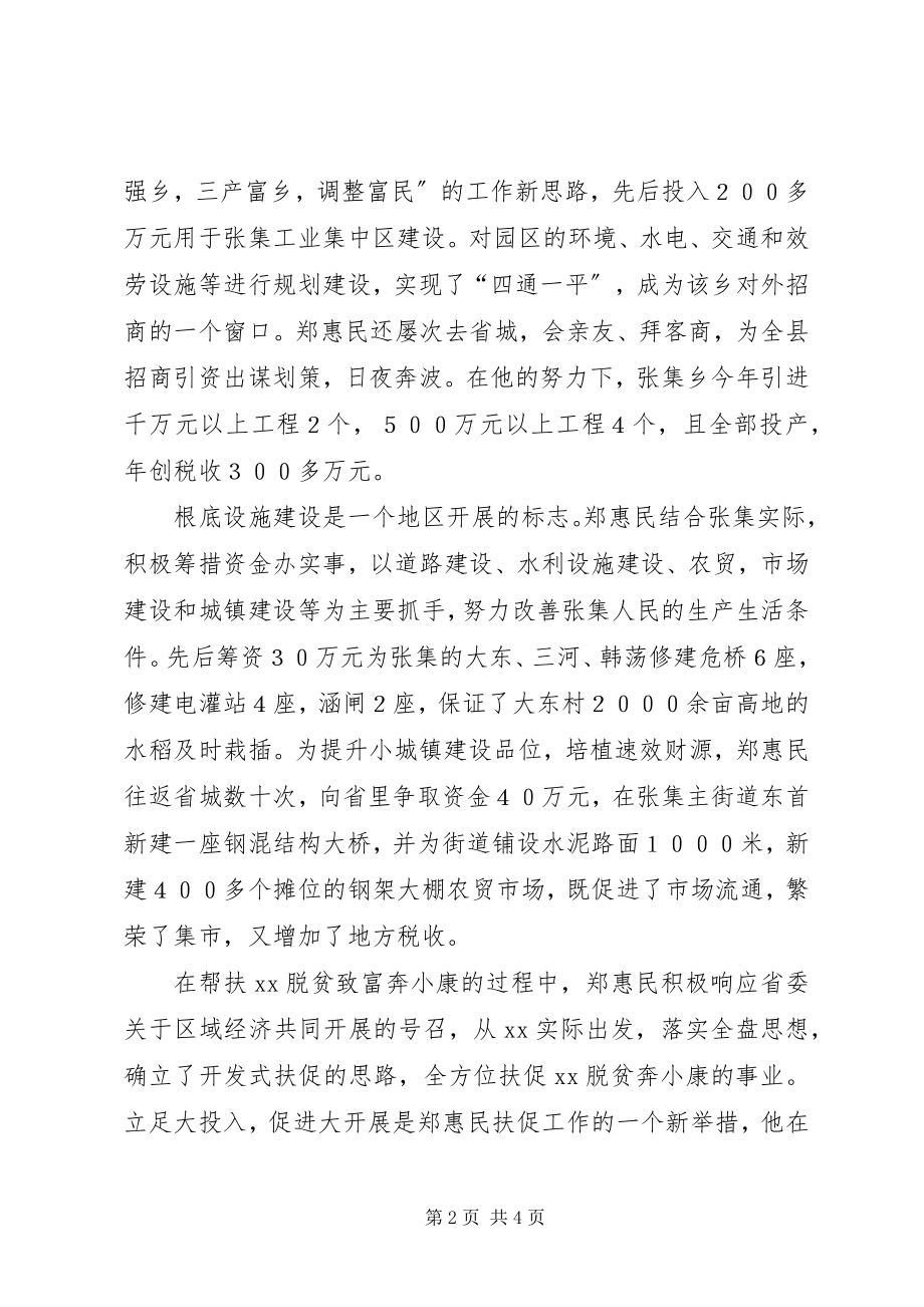 2023年记省委驻响扶促工作队队.docx_第2页