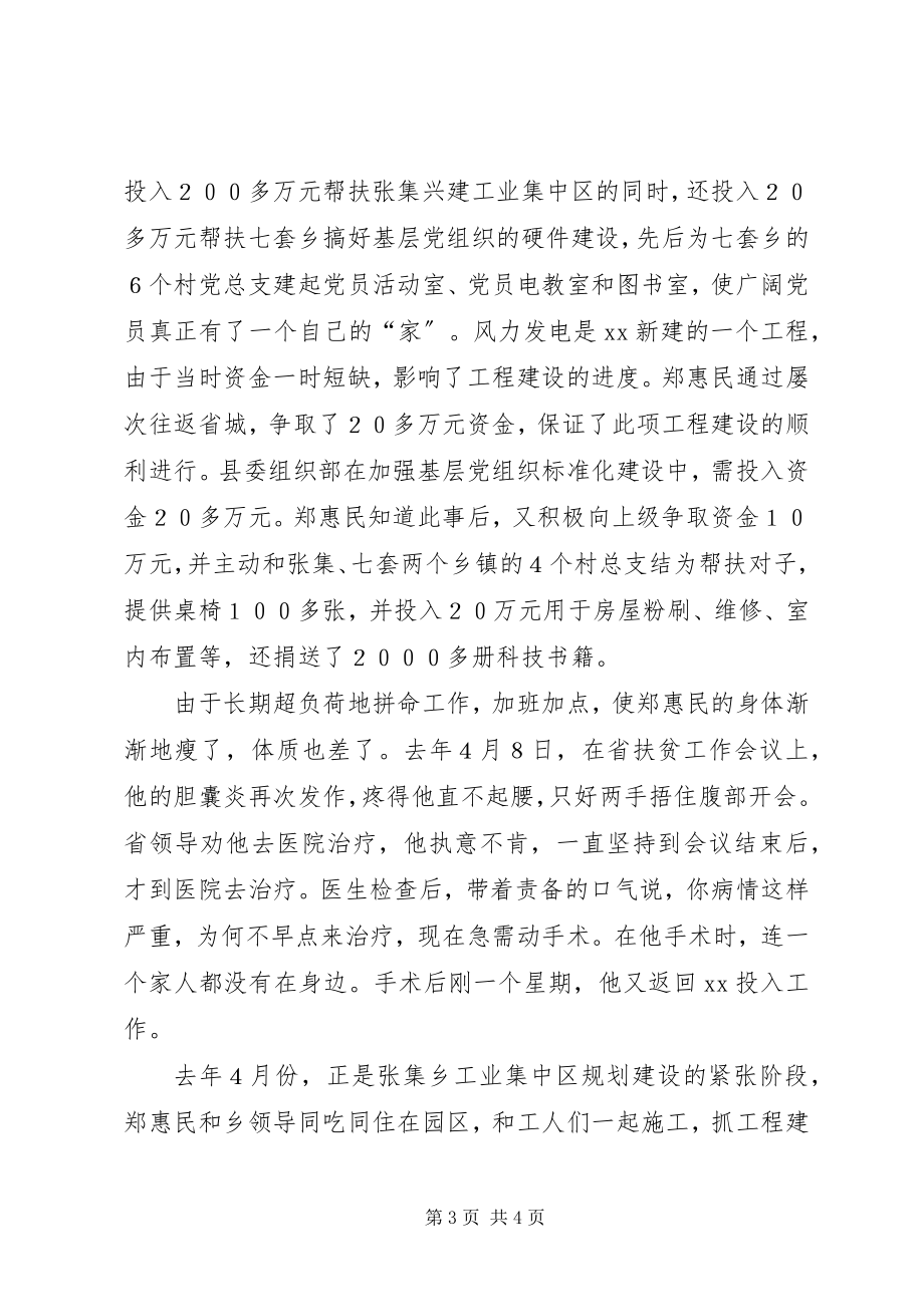 2023年记省委驻响扶促工作队队.docx_第3页