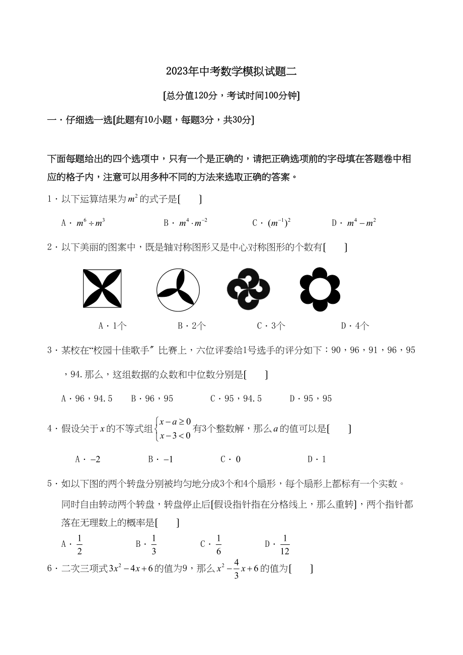 2023年广东省广州中考数学模拟试题二初中数学.docx_第1页