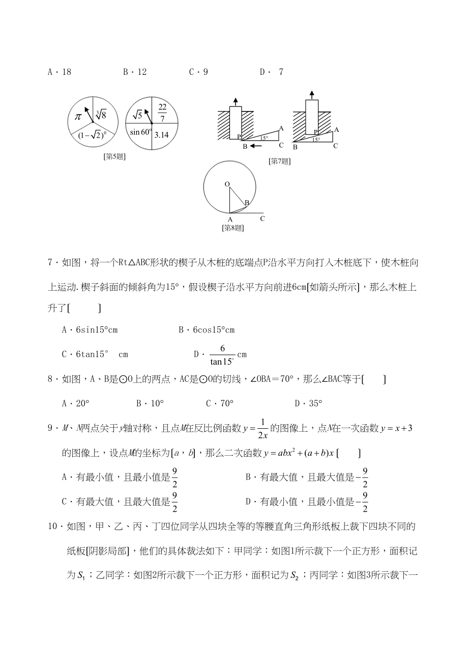 2023年广东省广州中考数学模拟试题二初中数学.docx_第2页