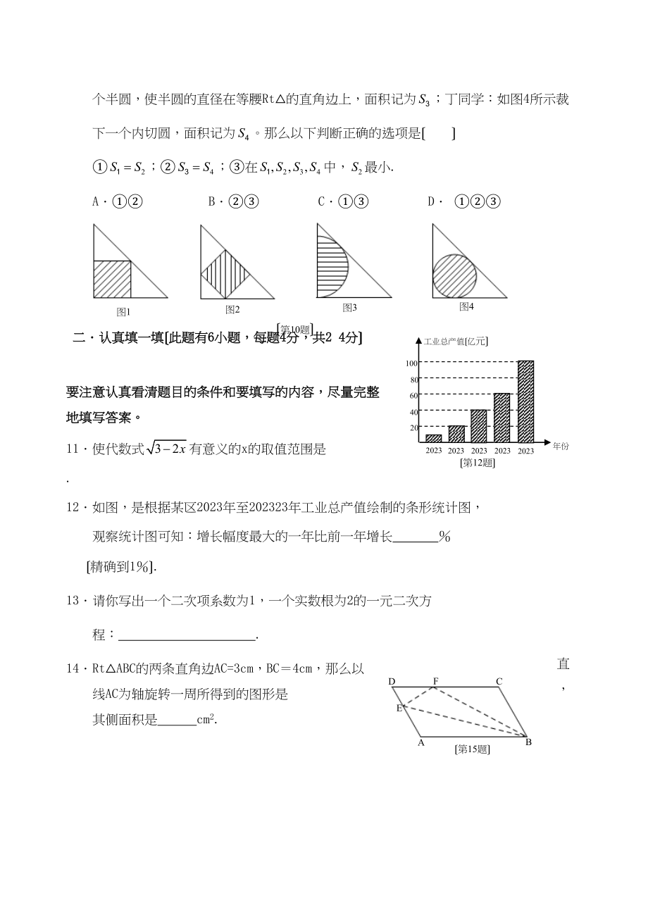 2023年广东省广州中考数学模拟试题二初中数学.docx_第3页