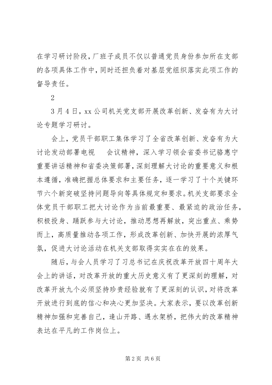 2023年改革创新奋发有为大讨论讲话材料精选5篇.docx_第2页