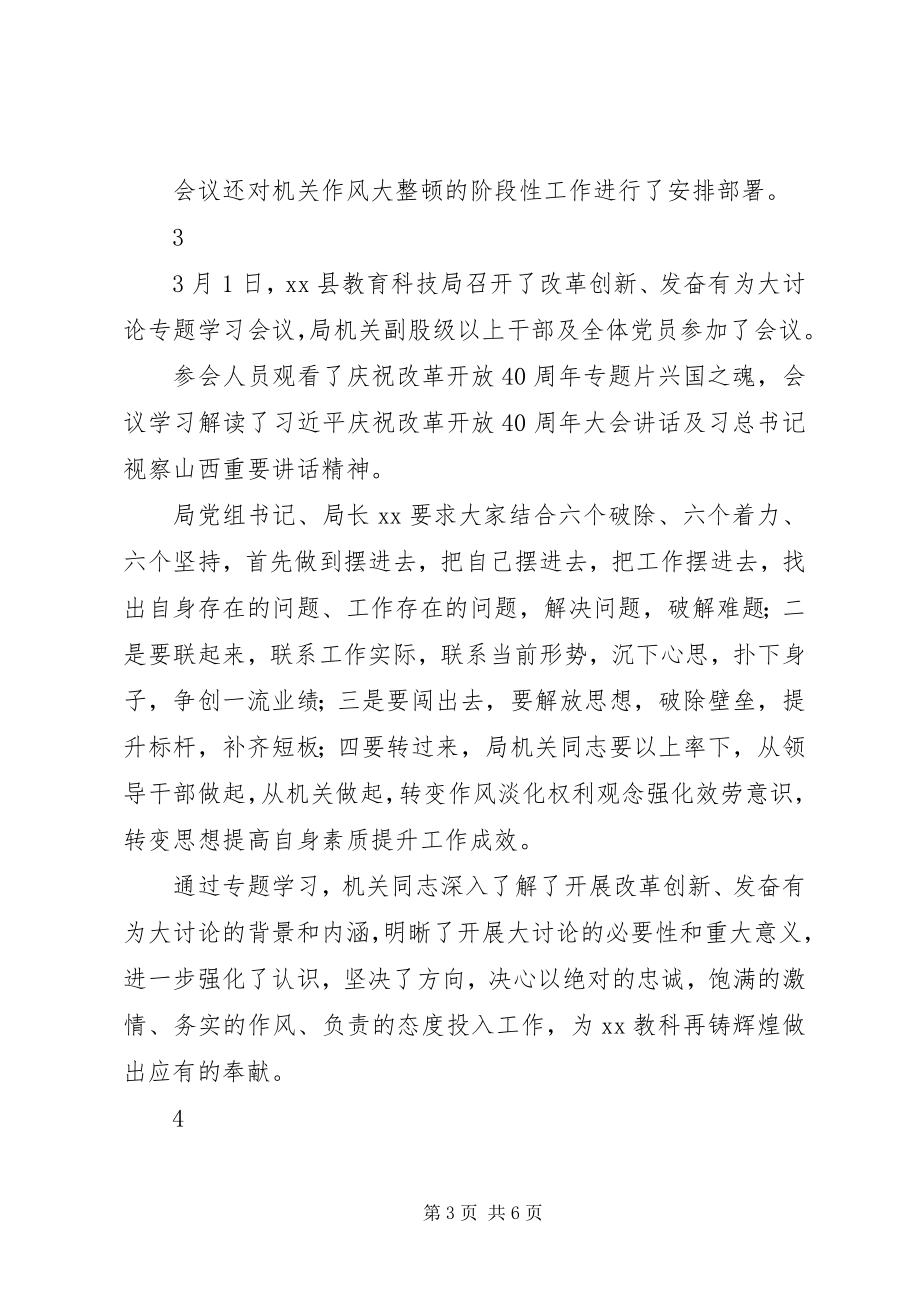 2023年改革创新奋发有为大讨论讲话材料精选5篇.docx_第3页