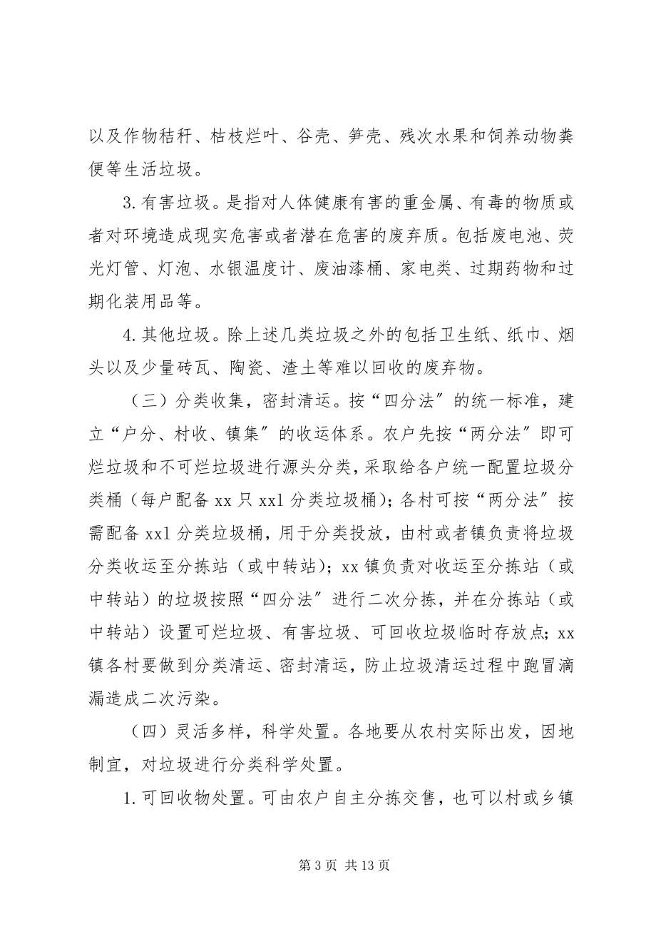 2023年XX县区党政机关等公共机构办公区生活垃圾强制分类工作实施方案精选多篇新编.docx_第3页