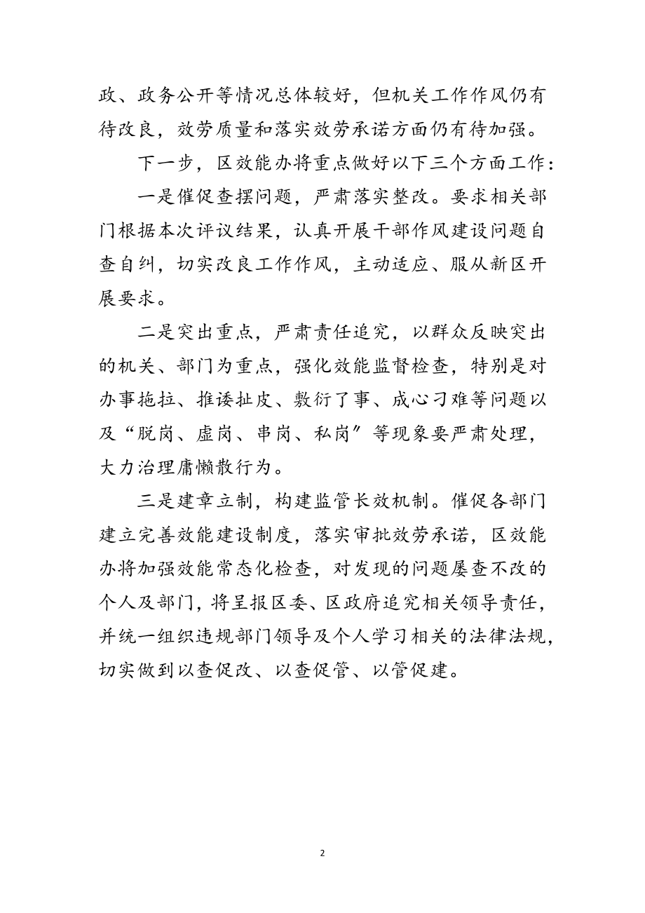 2023年企业评定效能工作通报范文.doc_第2页